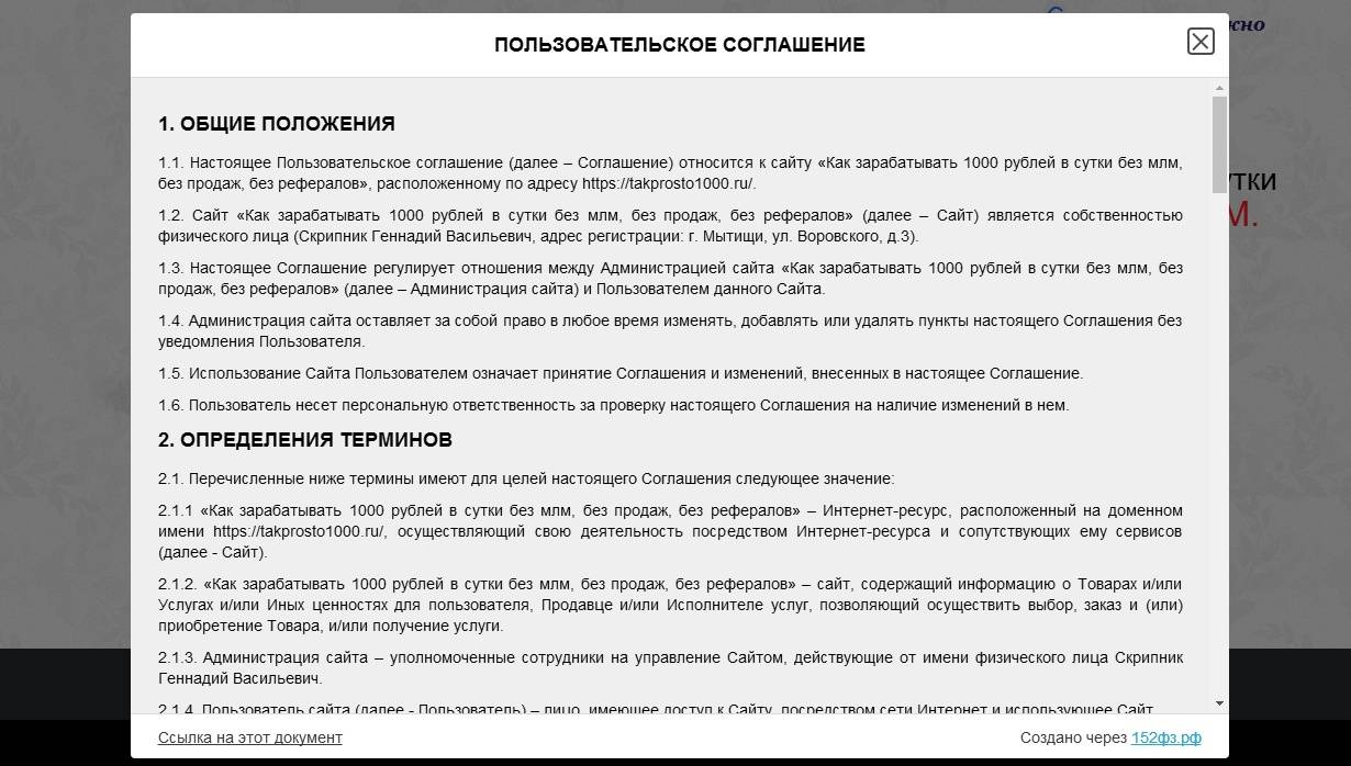 Пользовательское соглашение