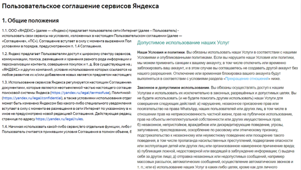 Пользовательское соглашение
