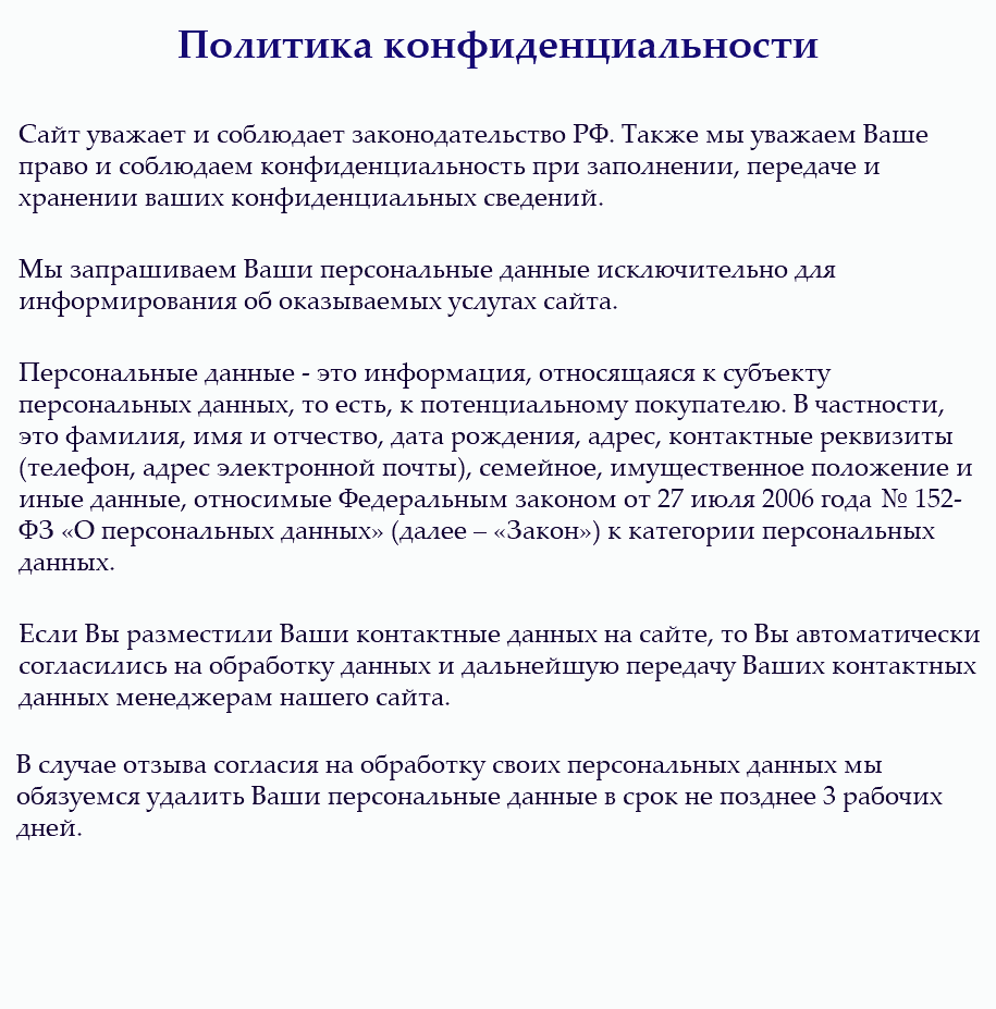 Политика конфиденциальности для интернет-ресурса, гарантии и особенности ее составления