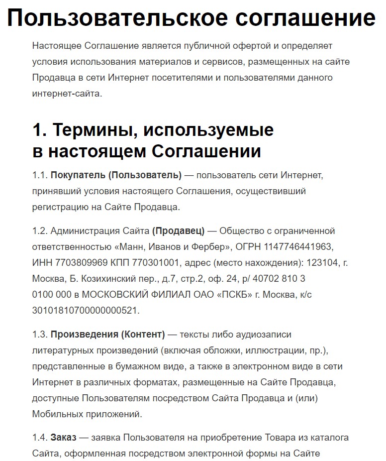 Пользовательское соглашение: зачем нужно и образец
