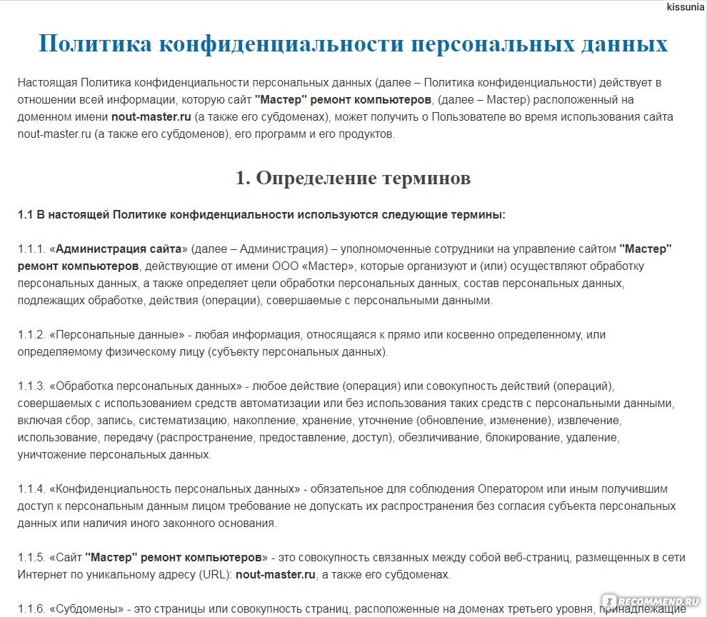 Политика конфиденциальности и для чего она нужна?