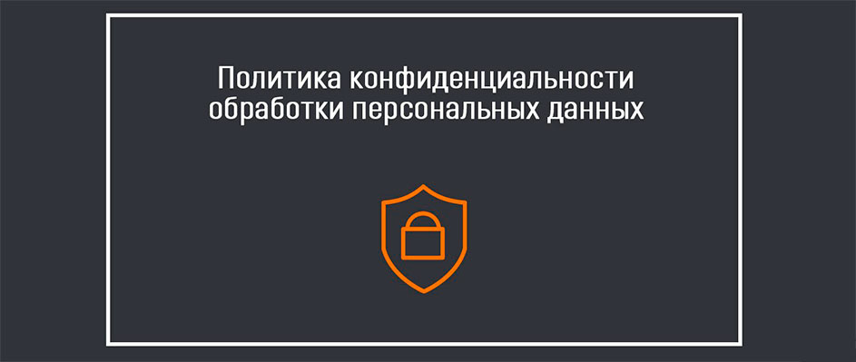 Бесплатный шаблон политики конфиденциальности, соответствующий gdpr