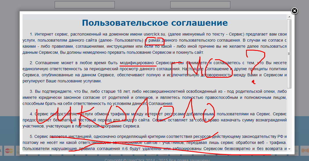 Как правильно составить пользовательское соглашение для сайта