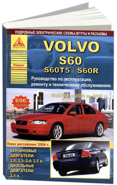 Автомануалы volvo