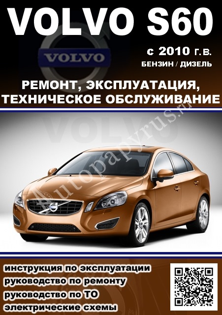 Ремонт и эксплуатация автомобиля вольво