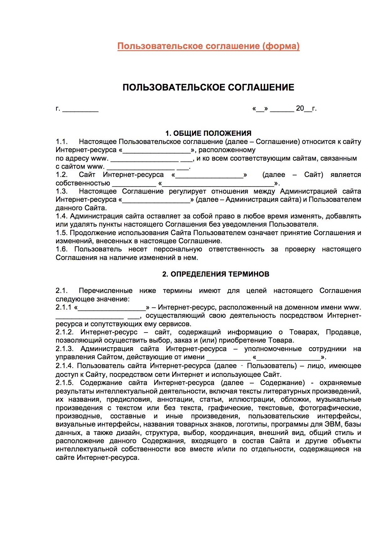 Пользовательское соглашение