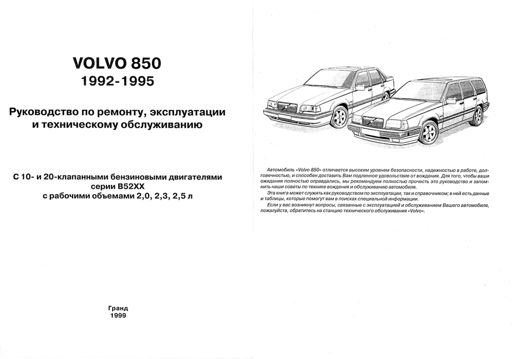 Автомануалы volvo • prolmet.ru