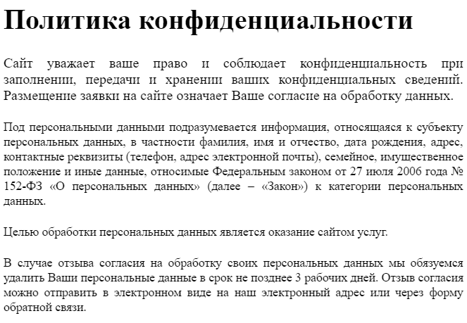 Политика конфиденциальности | что включает в себя | rtm group