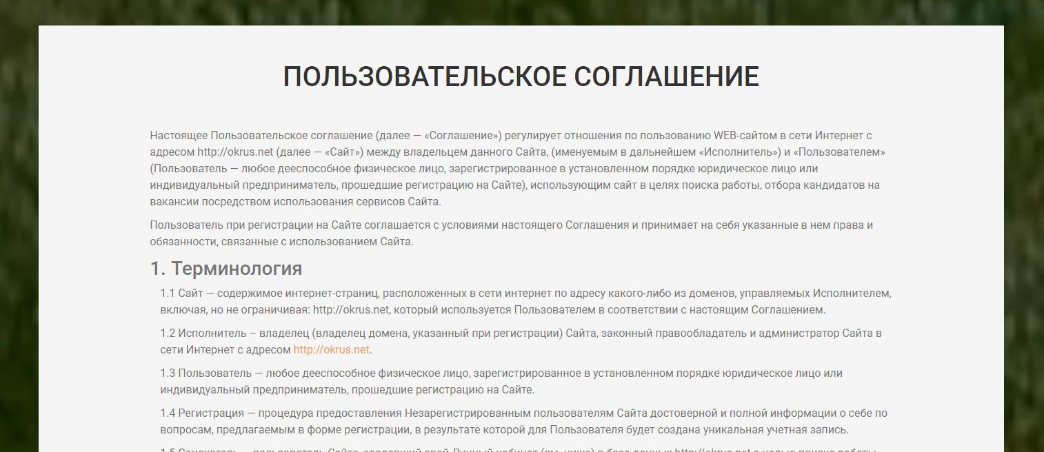 Пользовательское соглашение - национальные проекты россии