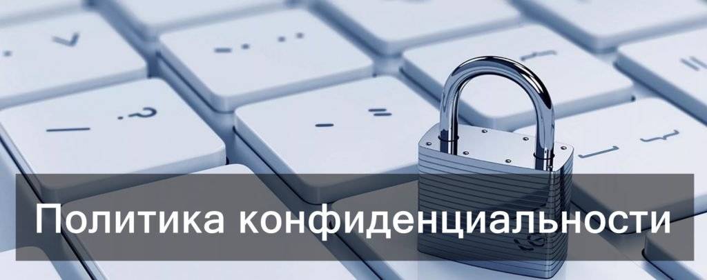 Политика конфиденциальности | что включает в себя | rtm group