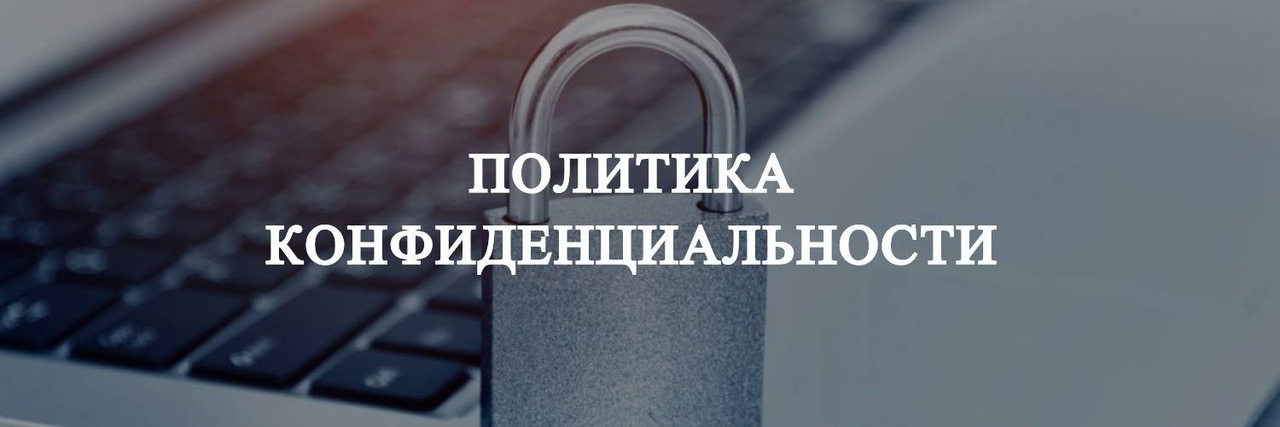 Как сделать простую политику конфиденциальности: 3 способа