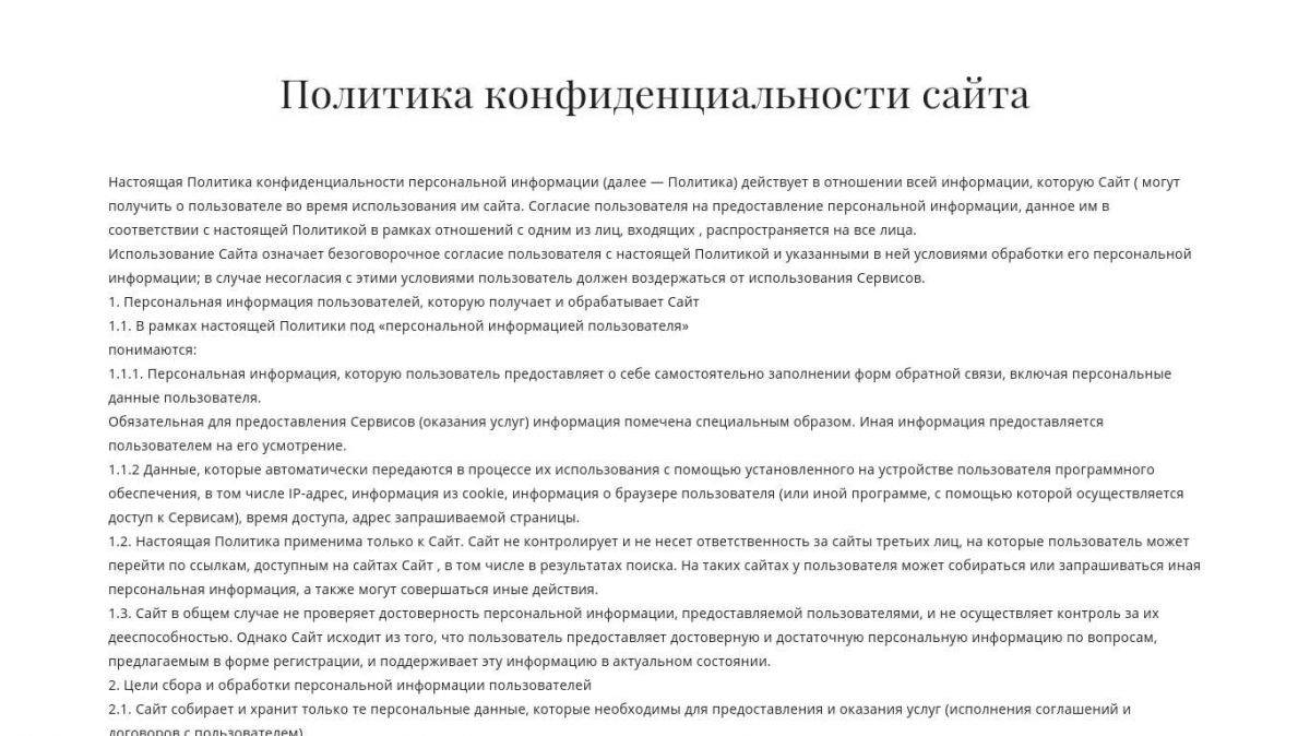 Политика конфиденциальности и дизайнер. делаем правильно и красиво.