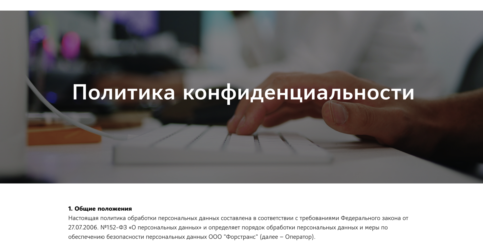 Политика конфиденциальности для интернет-ресурса, гарантии и особенности ее составления