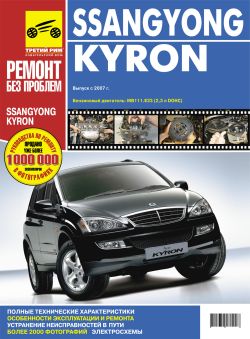 Ремонт ssangyong actyon