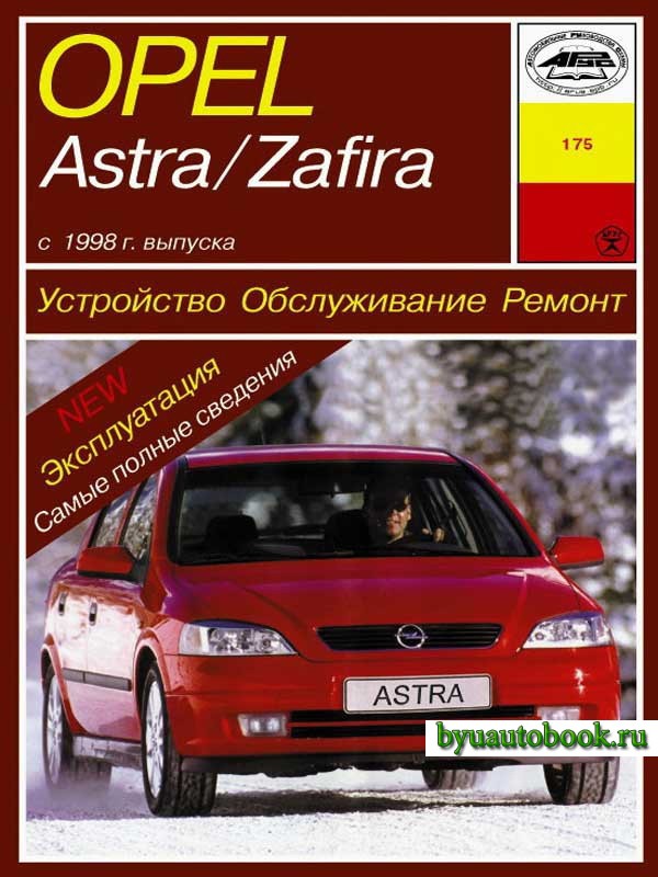 Ремонт opel своими руками: опель астра, вектра, зафира, омега — руководство по ремонту и обслуживанию