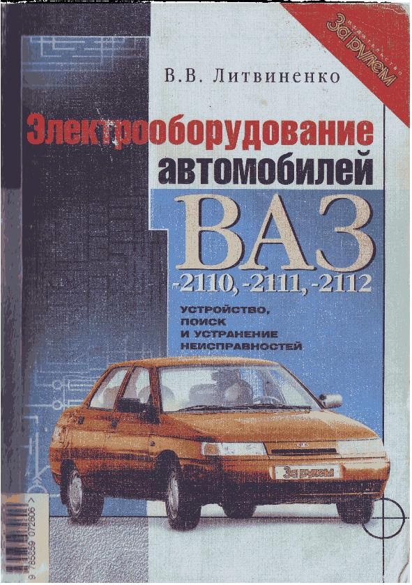 Ремонт ваз 2110 своими руками | тюнинг ваз 2106
