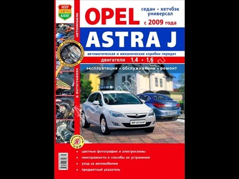 Ремонт opel своими руками: опель астра, вектра, зафира, омега — руководство по ремонту и обслуживанию