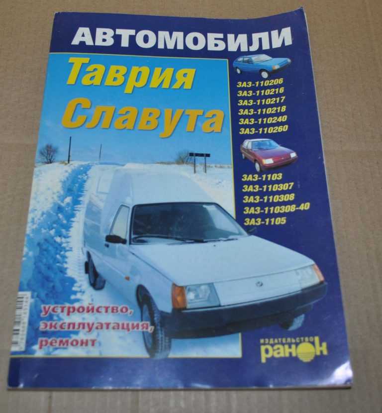 Ремонт заз славута